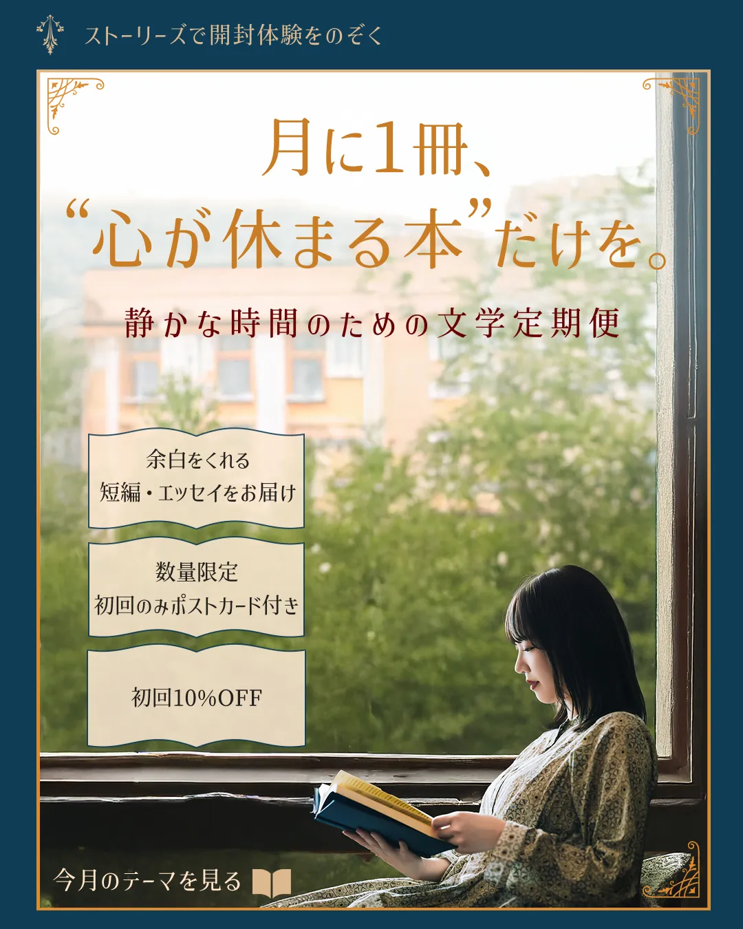 インスタフィード広告