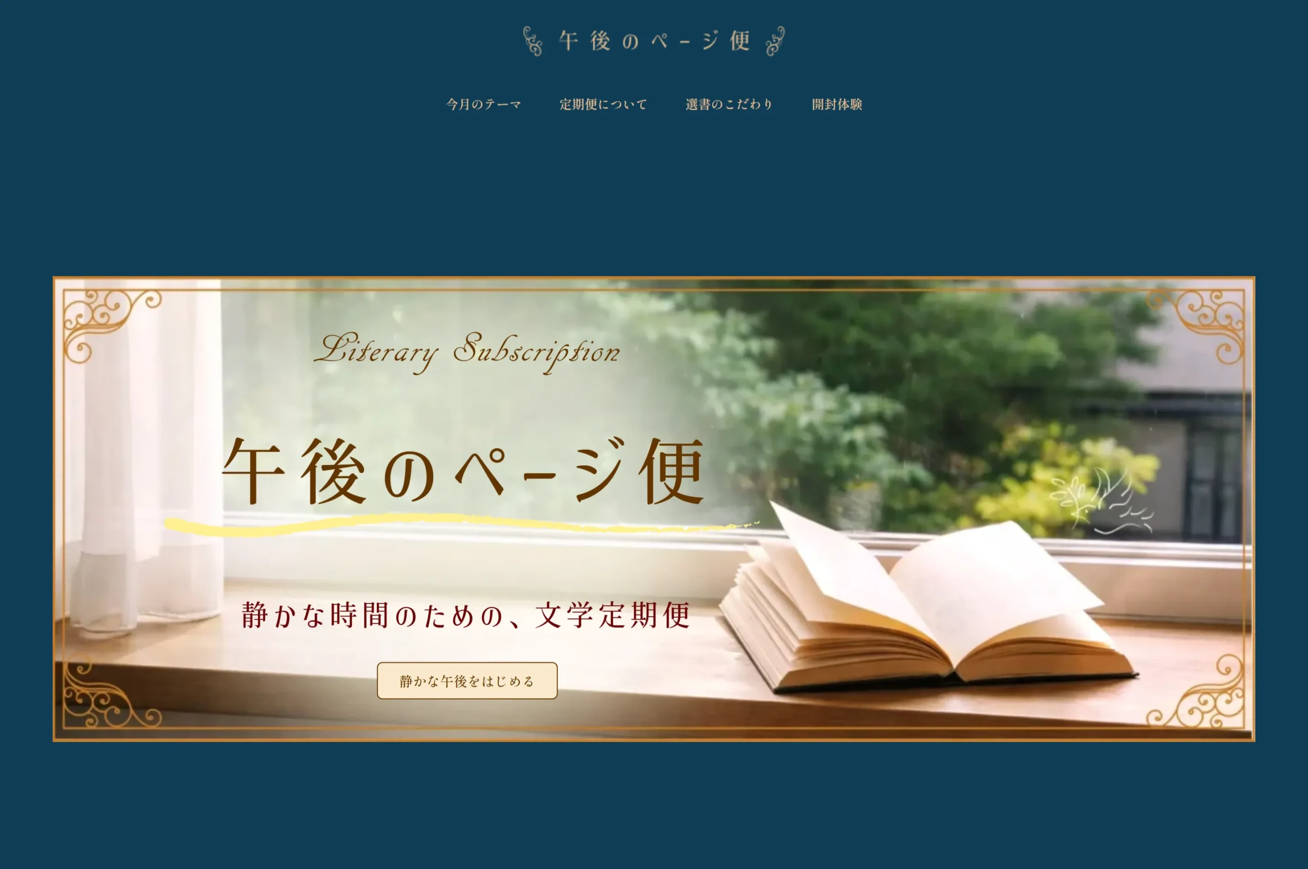 サブスクリプションサービスのLP
